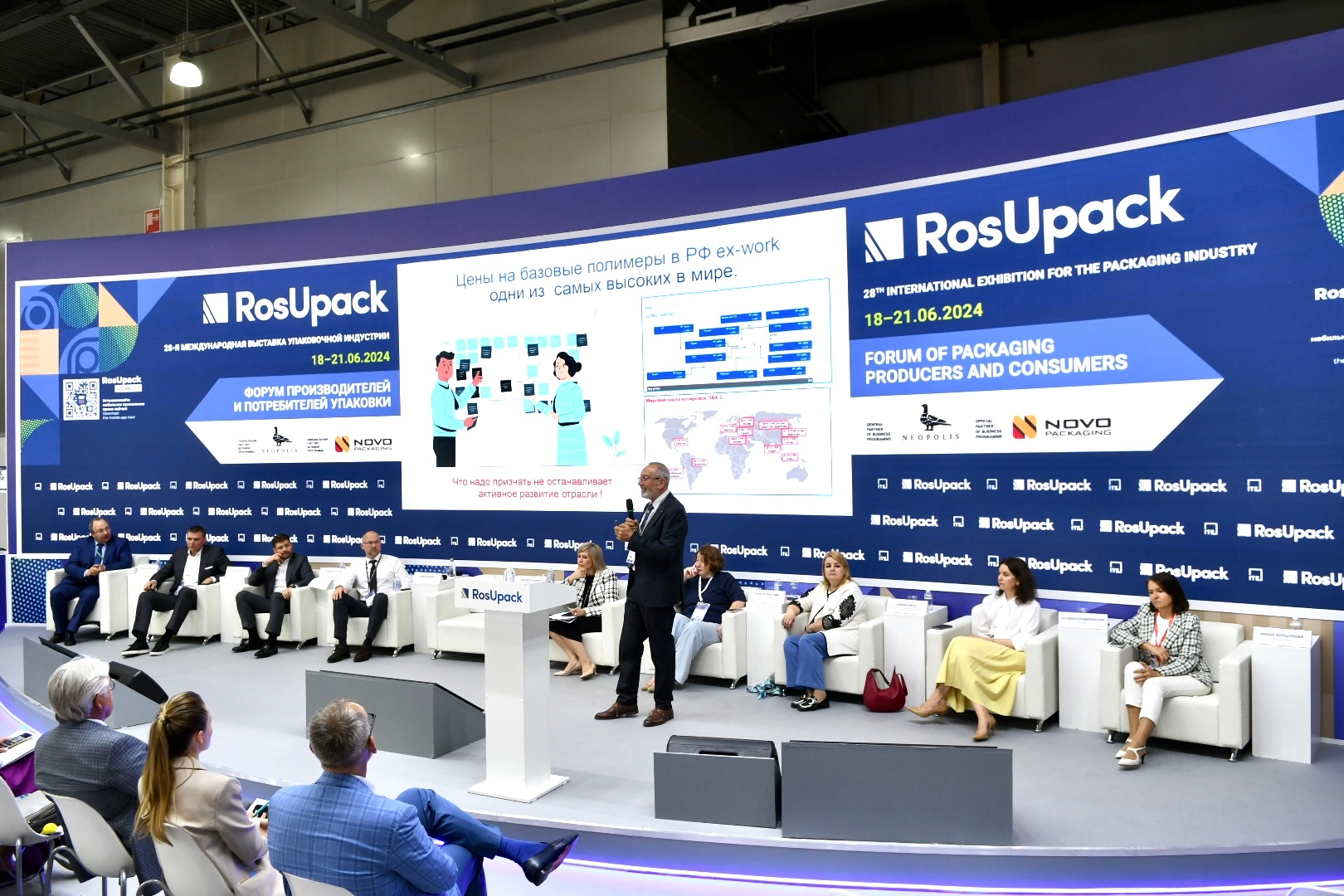В первый день RosUpack 2024 прошла пленарная сессия «Полимерная упаковка: состояние, тренды и перспективы развития»
