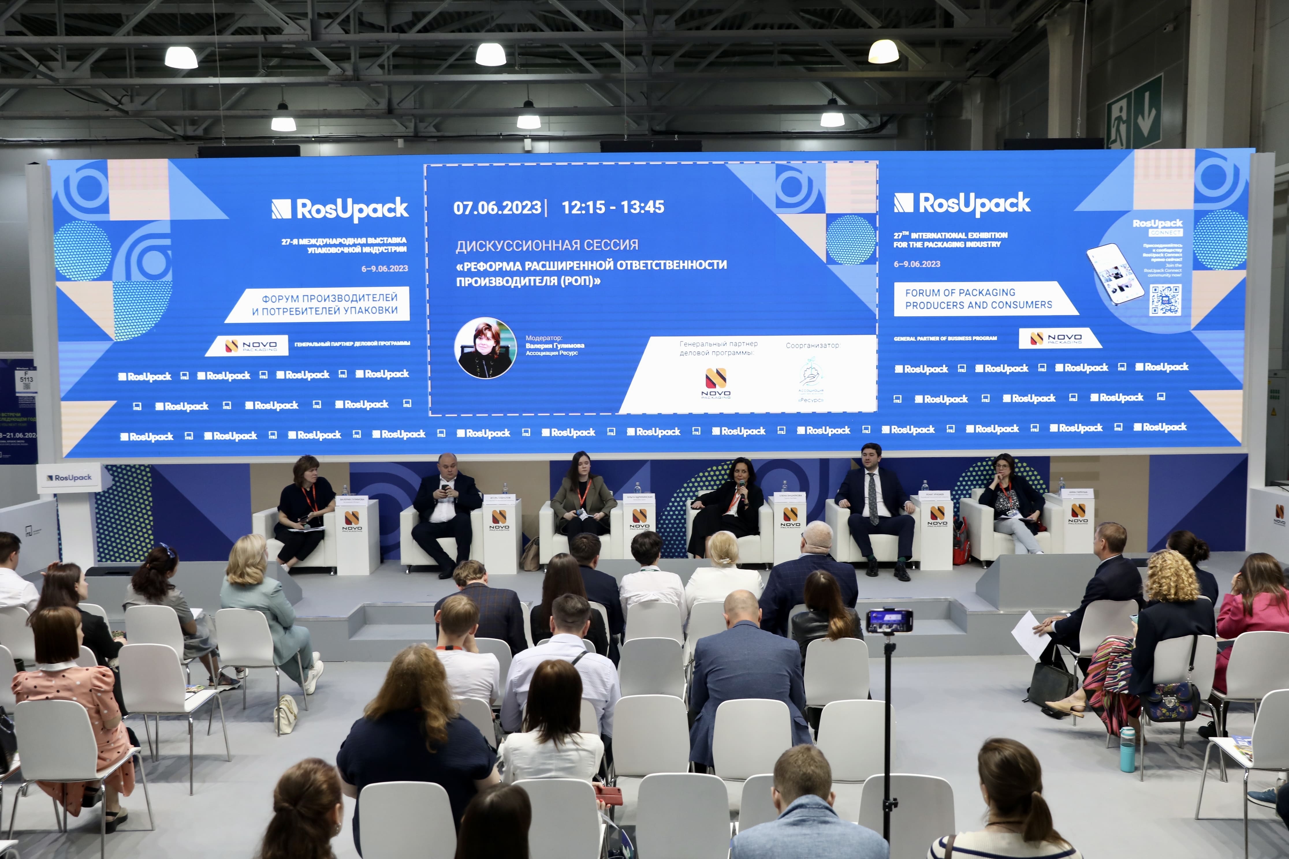 Реформу расширенной ответственности производителя обсудили на деловой программе RosUpack 2023